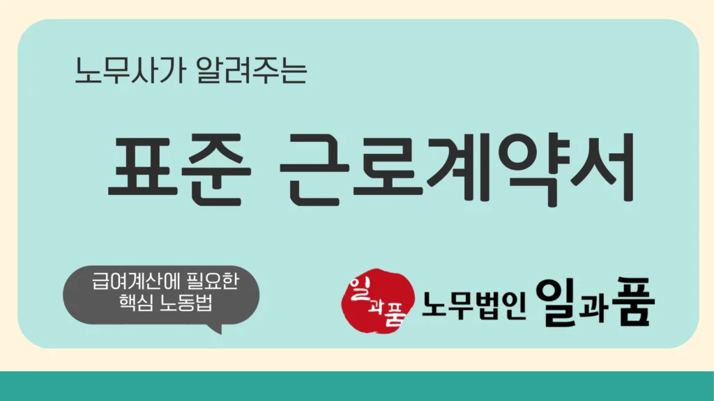 고용노동부 표준 근로계약서 양식