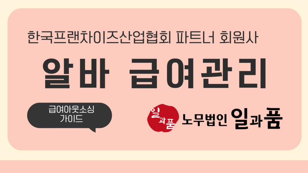 알바 급여관리