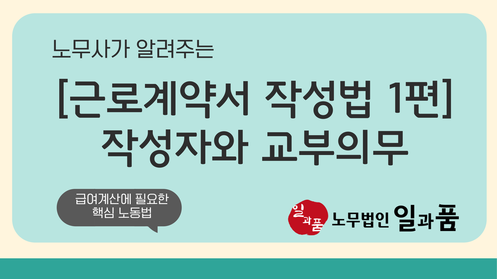 근로계약서 작성자와 교부의무에 대해 설명하는 글의 대표이미지입니다.